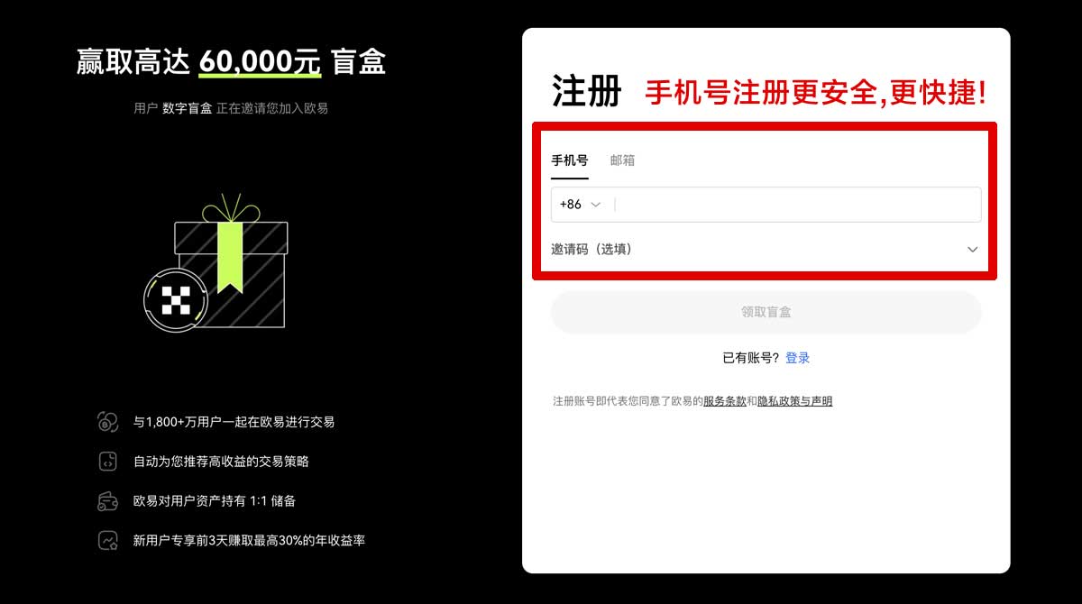 注册欧什么易下载官方最新版免费获取指南账户步骤